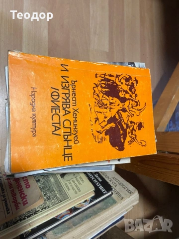 книги, снимка 13 - Художествена литература - 53075389