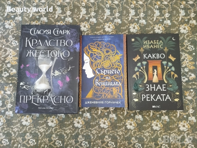 Нови книги фентъзи 