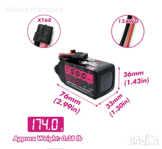 Продавам Li-Po батерии CNHL 4s 14.8V 1.5Ah 130C/260C (1500 mAh) Black Series V2