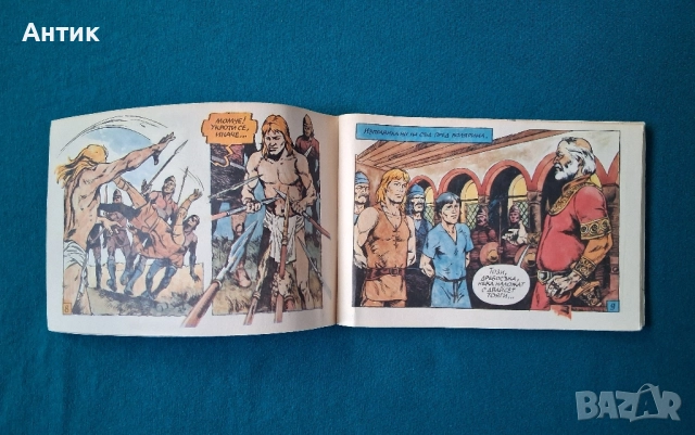 Стари Списания ДЪГА Разкази в Картинки Властелинът на Меропа, снимка 12 - Колекции - 52116096