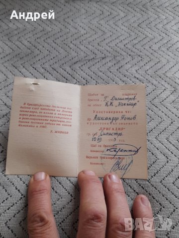 Стара Бригадирска карта #2, снимка 2 - Други ценни предмети - 44430216