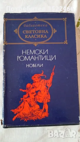 Продавам книги , снимка 11 - Художествена литература - 47768843
