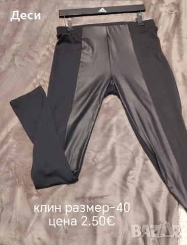 Дамски дрехи и мъжки ризи, снимка 6 - Комплекти - 56221162
