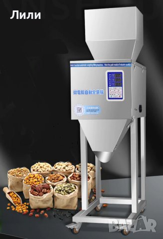 Дозираща-Пакетираща Машина За Зърнени и Прахообразни Продукти, 1-250 гр, 10-999 гр, снимка 5 - Друго търговско оборудване - 32325807