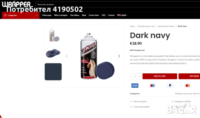 Гумирана боя Wrapper - спрей - различни цветове, снимка 6 - Аксесоари и консумативи - 51403907