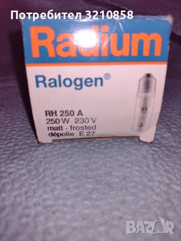 Radium халогенна крушка Ralogen, снимка 6 - Антикварни и старинни предмети - 41925405