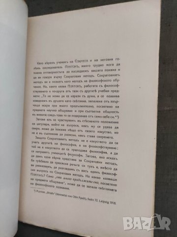 Продавам книга "Сократовият метод .Леонард Нелсон, снимка 2 - Специализирана литература - 39109320