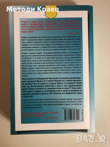 Продавам книги: Ефектът на Теломерите, Генетика и Хранене, Не на глада, снимка 5 - Специализирана литература - 33916015