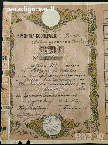 Дял за 100 лева златни | Кредитна кооп-я "Сила" | 1923г., снимка 3 - Нумизматика и бонистика - 52422047