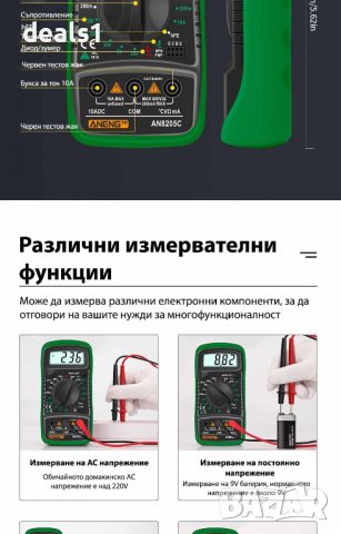 ANENG AN8205C Цифров мултицет с LCD подсветка, снимка 13 - Друга електроника - 39916999