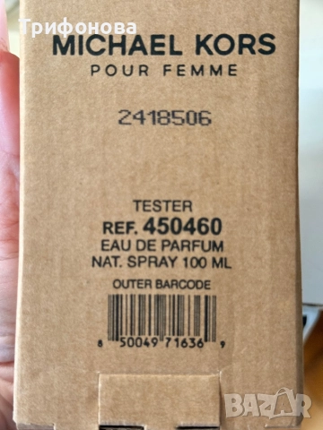 Michael Kors pour home 100 ml, снимка 4 - Дамски парфюми - 52422903