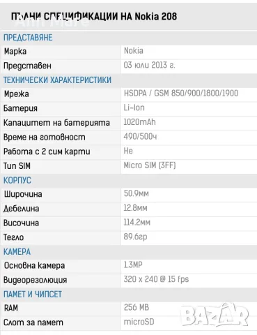 Мобилен телефон Nokia 208, снимка 2 - Nokia - 56144281