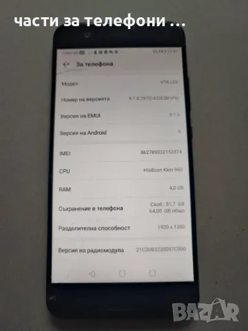 Huawei P10 - Работещ 
