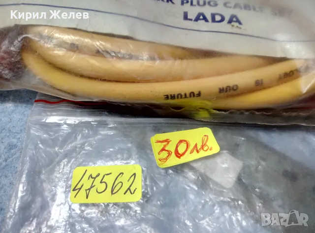 LADA SPARK PLUG CABLE SET КАБЕЛ За СТАР РУСКИ АВТОМОБИЛ ЛАДА НЕПОЛЗВАН РЯДЪК МОДЕЛ 47562, снимка 6 - Аксесоари и консумативи - 47708812