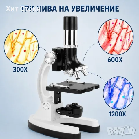 Оптичен микроскоп с лабораторен комплект
