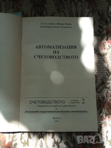 Счетоводство и мениджмънт, снимка 6 - Специализирана литература - 41346659