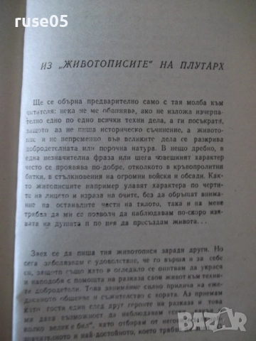 Книга "Амфитеатър - Рашко Стойков" - 128 стр., снимка 8 - Художествена литература - 52971091