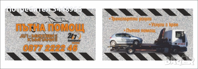 Пътна помощ, услуги с кран, транспортни услуги. , снимка 1