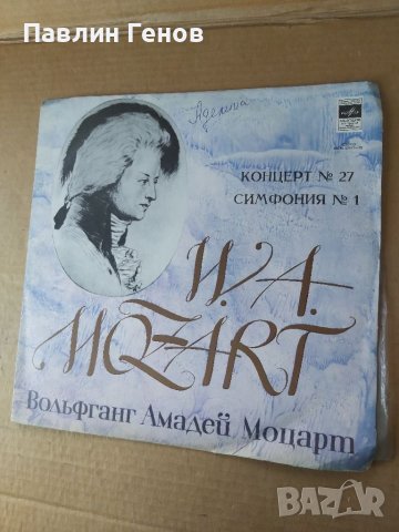 Грамофонна плоча Моцарт, Симфония № 1, Концерт № 27 , снимка 2 - Грамофонни плочи - 41438171