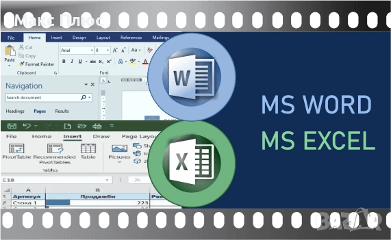 Компютърна грамотност - MS Windows, Word, Excel. Сертификат., снимка 3 - IT/Компютърни - 53763104