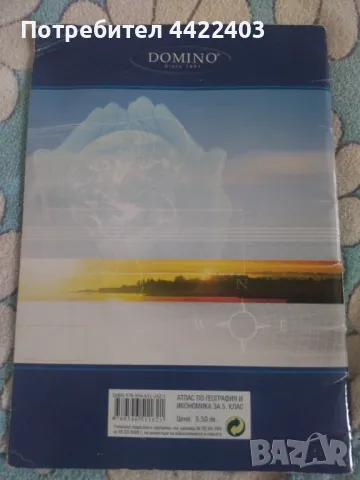 Атлас по География и икономика за 5-ти клас, снимка 2 - Учебници, учебни тетрадки - 49727249
