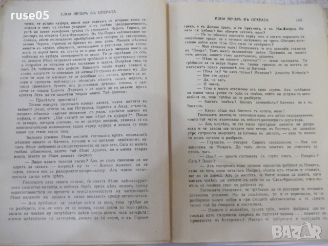 Книга "Една вечеръ въ операта - Вики Баумъ" - 164 стр., снимка 6 - Художествена литература - 44391616