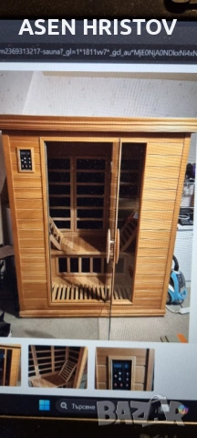 Инфрачервена сауна за 2 души