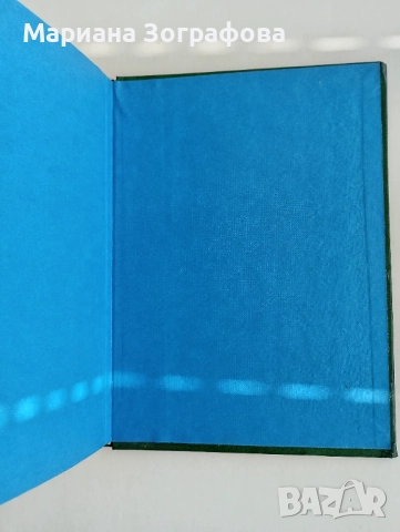 Книги 9 бр., - Лечебните гъби в България, - за билките 2 бр., БГ изкушения, - за юноши и др., снимка 14 - Специализирана литература - 51407194