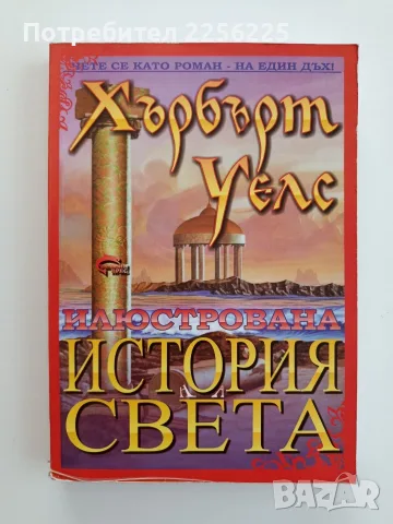 Илюстрована история на Света