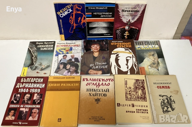 Книги от Български автори на символични цени