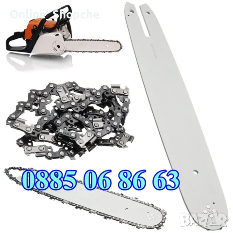 Комплект Шина + Верига за резачка за дърва, 35 см, 40 см, 45 см и 50см, снимка 2 - Градинска техника - 53256502
