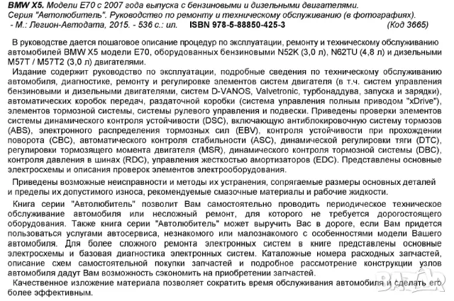BMW Х5- Три ръководства за експл.,тех.обсл.,диагностика,ремонт/на диск/, снимка 3 - Специализирана литература - 47644542