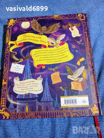 "Хари Потър - магьоснически алманах", снимка 3 - Детски книжки - 53689034