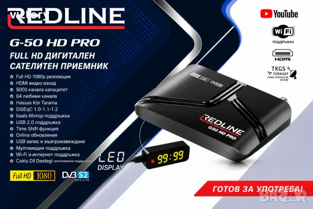 REDLINE G-50 HD PRO – Full HD сателитен приемник
