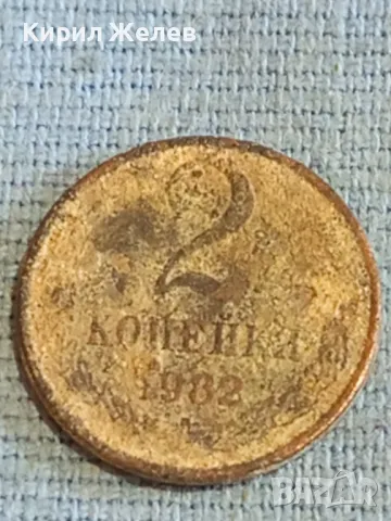 Стара монета 2 копейки 1982г. СССР рядка за КОЛЕКЦИЯ ДЕКОРАЦИЯ 24186, снимка 3 - Нумизматика и бонистика - 48163613