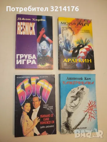 Бъгси: Убиваме се само помежду си - Дийн Дженингс