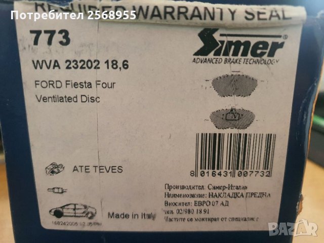 SIMER 773 Накладки предни FORD Fiesta, Puma, KA, MAZDA 121, 2, 1995-2012 OE 1911169 OE DDY23328Z    , снимка 4 - Части - 35912719