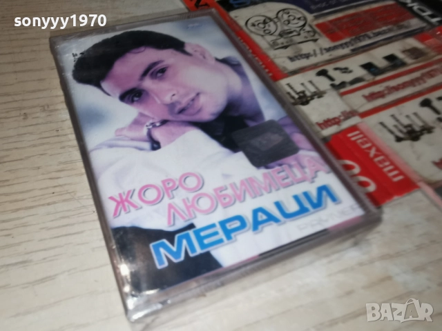 ЖОРО ЛЮБИМЕЦА-НОВА ОРИГИНАЛНА КАСЕТА 0912251844, снимка 14 - Аудио касети - 52711768