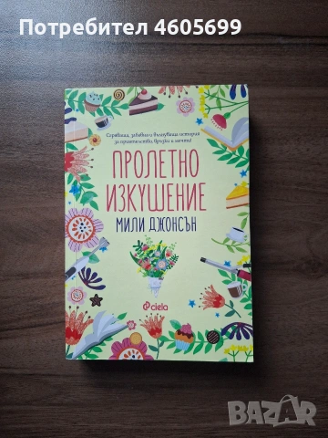Книги, снимка 9 - Художествена литература - 53060855