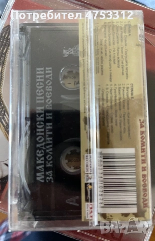 Македонски песни за комити и войводи, снимка 2 - Аудио касети - 53766199