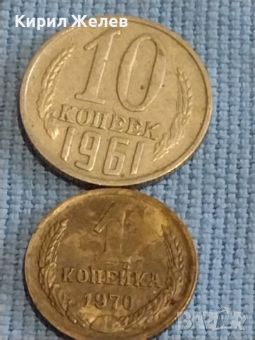 Две монети 1 копейка 1971г. / 10 копейки 1961г. СССР стари редки за КОЛЕКЦИОНЕРИ 39317