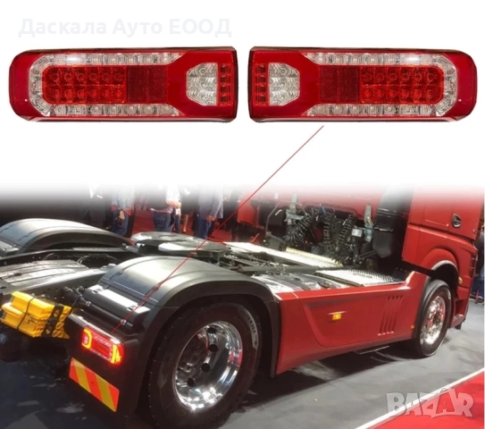 1бр. ЛЕД LED стоп за МЕРЦЕДЕС MERCEDES MP4 с динамичен мигач, снимка 3 - Аксесоари и консумативи - 51843797