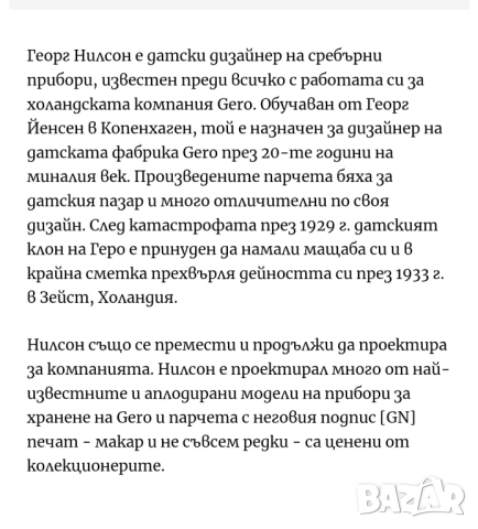Чаша от Georg Nilsson, снимка 16 - Антикварни и старинни предмети - 44834892