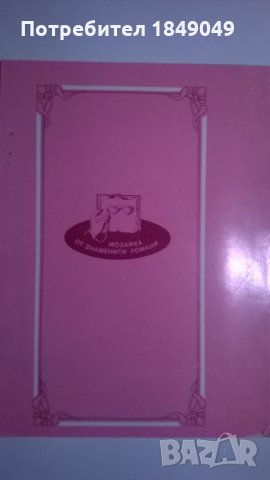 Анри Бордо,Пол Бурже, снимка 4 - Художествена литература - 34540639