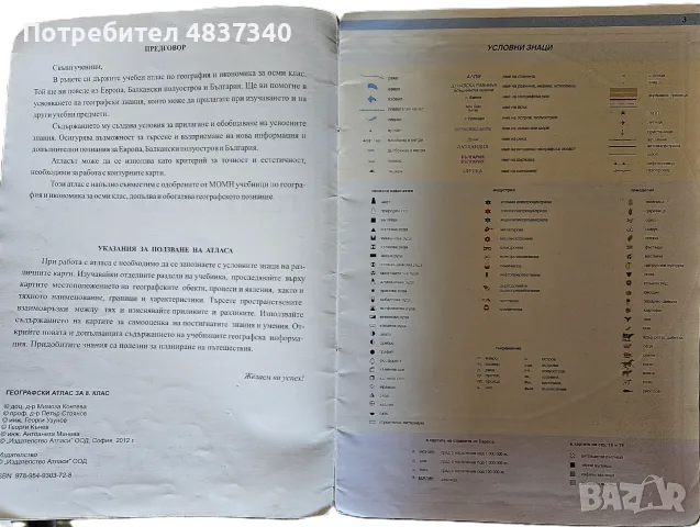 Географски атлас за 8 клас, снимка 2 - Учебници, учебни тетрадки - 55972332
