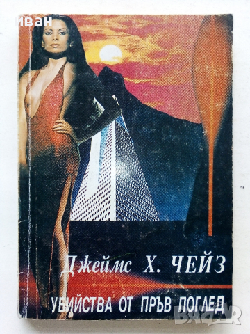 Книги по 0.90лв., снимка 9 - Художествена литература - 36407925