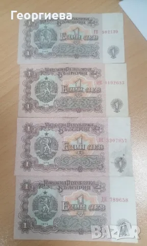 Банкноти 1 лев 