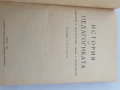 История на педагогиката , снимка 3