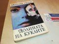 ДОЛИНАТА НА КУКЛИТЕ-КНИГА 2302231742, снимка 6