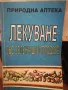 Лекуване със зеленчуци и плодове , снимка 1